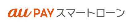au PAY スマートローン
