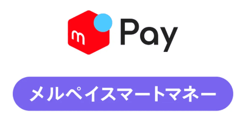 メルペイスマートマネー