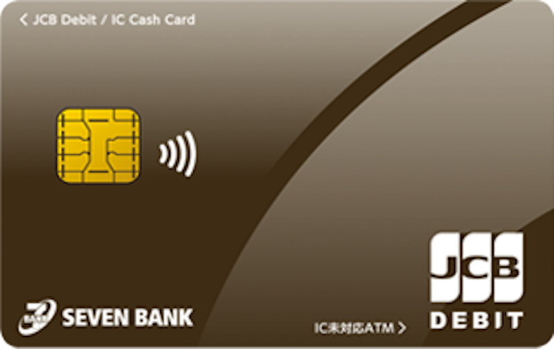 セブン銀行デビット