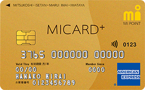 エムアイカード プラス ゴールド（AMEX）