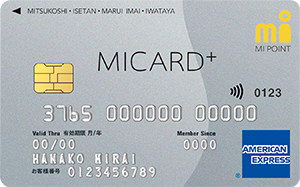 エムアイカード プラス（AMEX）