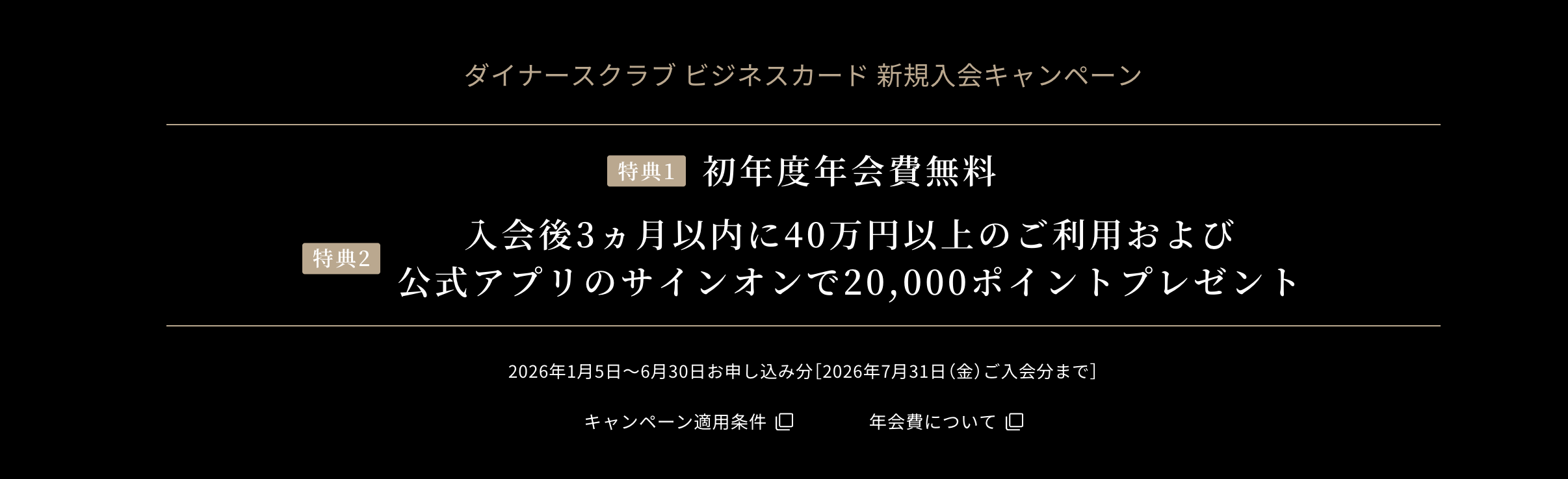 ダイナースクラブ ビジネスカードのアイキャッチ画像