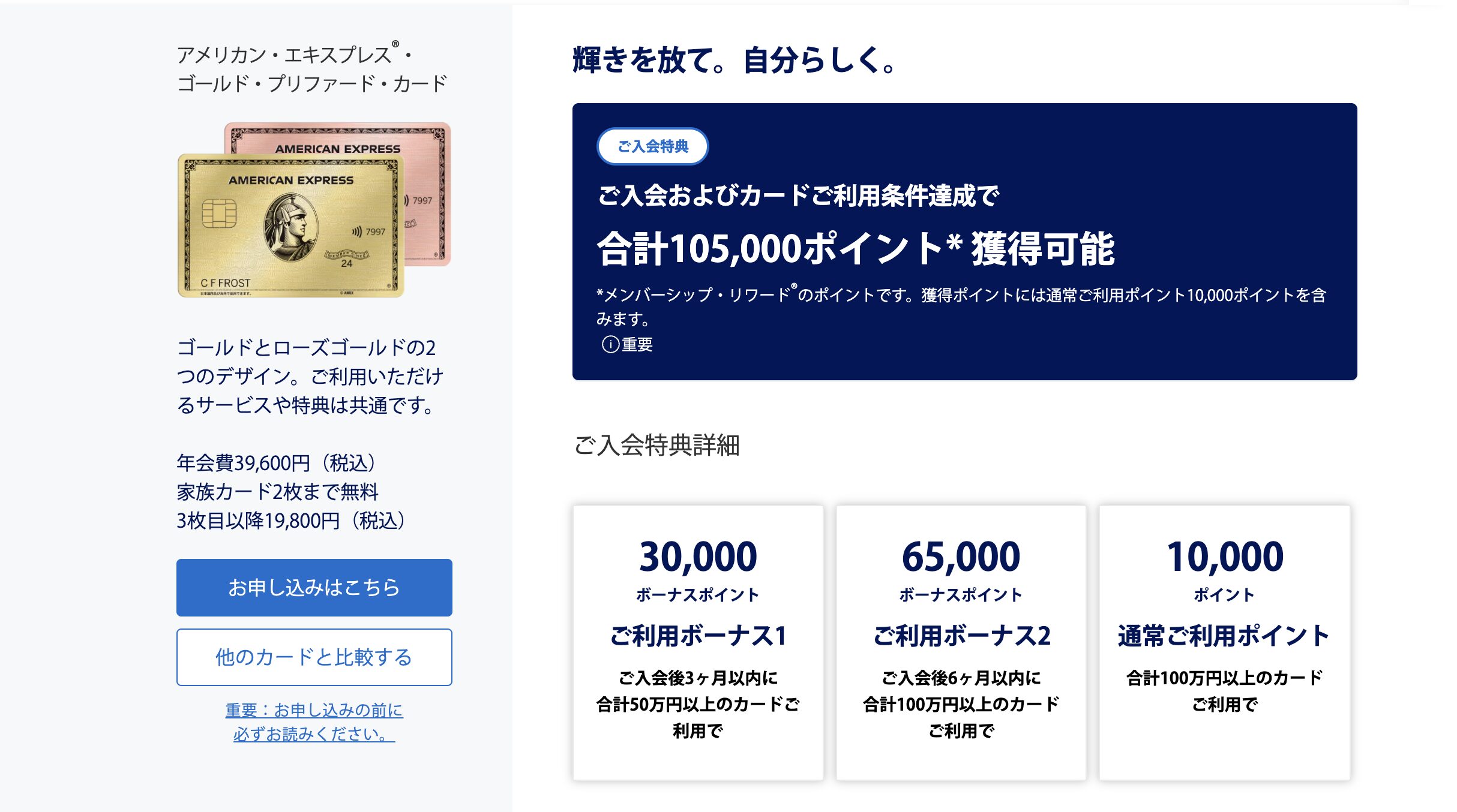 アメリカン・エキスプレス・ゴールド・プリファード・カードの新規入会キャンペーン