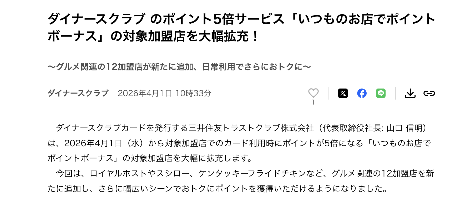 ポイントアップキャンペーン（特定加盟店ボーナス）のアイキャッチ画像