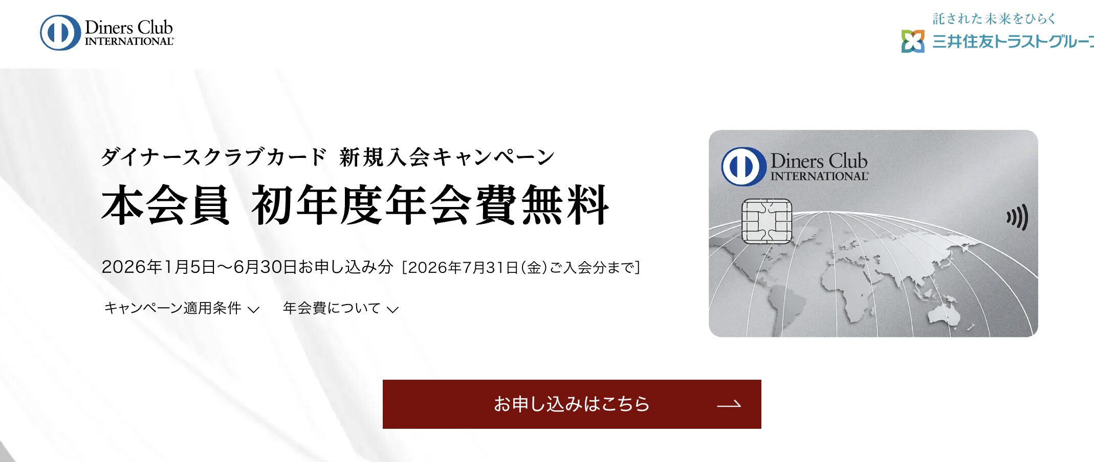 ダイナースクラブカードの新規入会キャンペーン情報のアイキャッチ画像