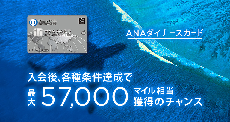 ANAdダイナースカードのアイキャッチ画像