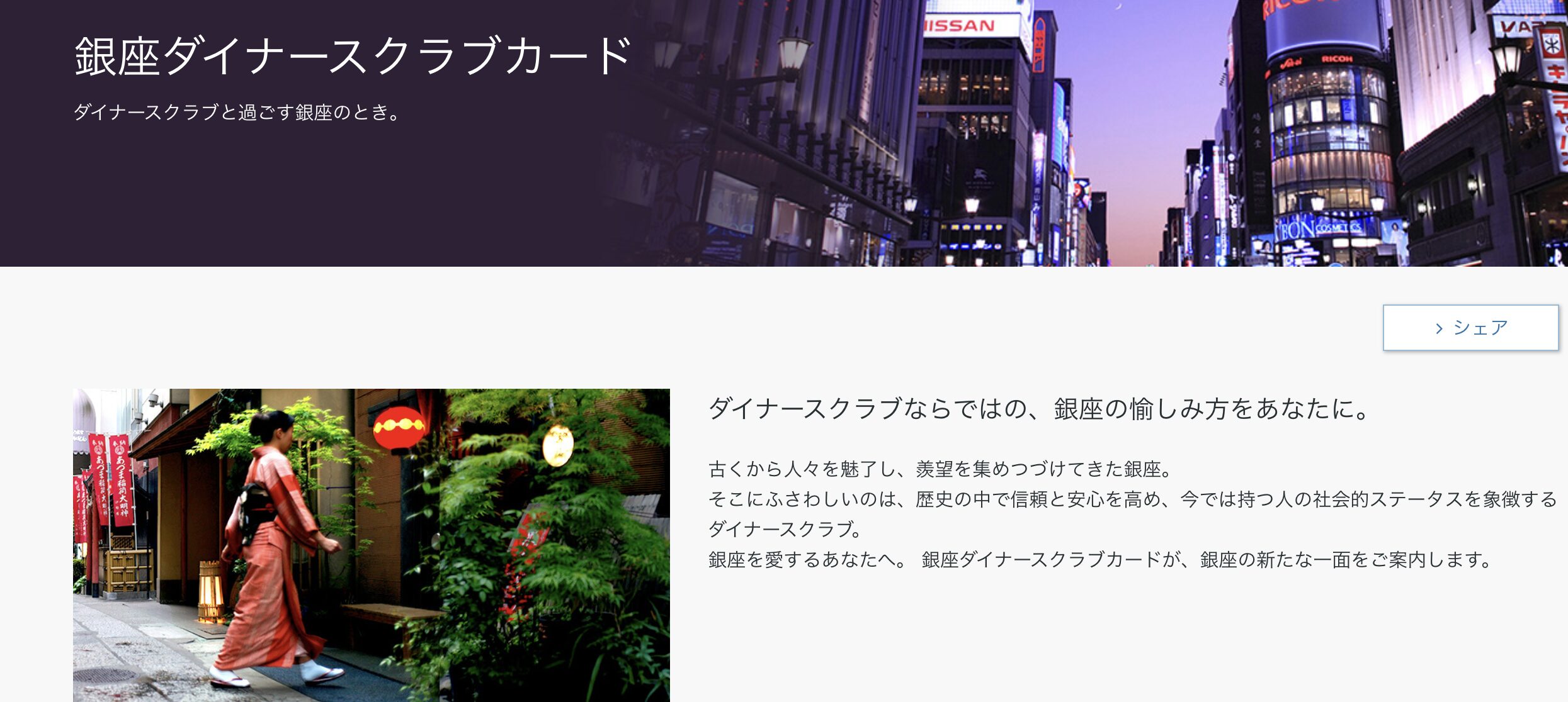 銀座ダイナースクラブカードのアイキャッチ画像